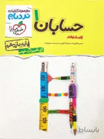 خیلی سبز نردبام حسابان یازدهم (رشته ریاضی)