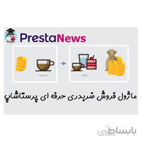 ماژول فروش ضربدری حرفه ای پرستاشاپ