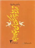 ترانه ها و آهنگهای جاودانه 3