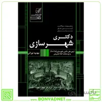 مجموعه سوالات ازمون های سراسری دکتری شهرسازی