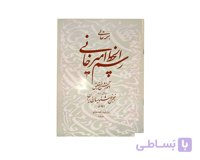 کتاب رسم الخط استاد امیرخانی