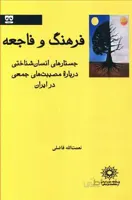 فرهنگ و جامعه