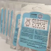 سم مخصوص حشرات خاکی در گلدان یا باغچه