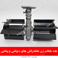 الحاقی رتیواتور علفتراش مدل تیغه مستقیم