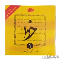 کتاب خط اثر سیدمرتضی موسوی گرمارودی چهار جلدی