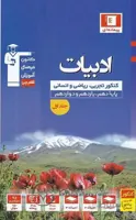 آبی ادبیات جامع کنکور قلم چی جلد اول
