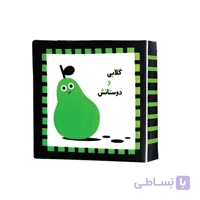 کتاب پارچه ای گلابی و دوستانش