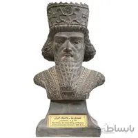 سردیس خشایارشا کد MO790 سایز بزرگ