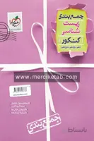 جمع بندی زیست شناسی کنکور خیلی سبز