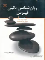 روان شناسی بالینی فیرس (ترال)(فیروزبخت)