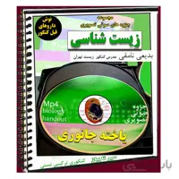 جزوه صوتی تصویری غشای یاخته جانوری