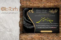طرح لایه باز اعلامیه ترحیم psd
