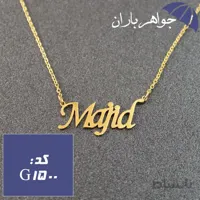 پلاک اسم مجید همراه با زنجیر کد G_1500