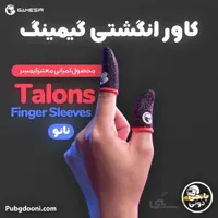 کاور انگشتی گیمینگ نانو گیمسر GameSir Talons Finger Sleeves