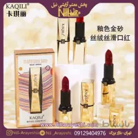 رژ جامد مخملی کاکیلی KAQILI | رژ لب جامد فانتزی