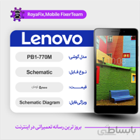شماتیک LENOVO PB1-770M SCHEMATIC بصورت کامل