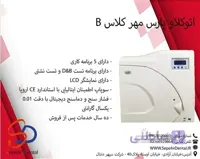 اتوکلاو 23 لیتری پارس مهر کلاس B