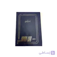 دفتر نگهبانی قطع رحلی بزرگ 200 برگ