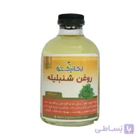 روغن شنبلیله “ارگانیک شو”