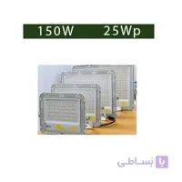 پروژکتور خورشیدی 150 وات برند PLATO