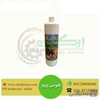 فوس پرو گرومور