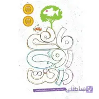ماهی روی درخت