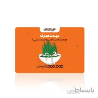 کارت هدیه 1 میلیون تومانی عید 1400