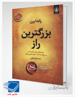 کتاب رازهایی درباره عشق اثر باربارا دی آنجلیس