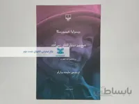 هیچ چیر دو بار اتفاق نمی افتد اثر ویسواوا شیمبورسکا