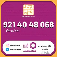 سیم کارت اقتصادی رایتل 09214048068