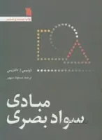 مبادی سواد بصری