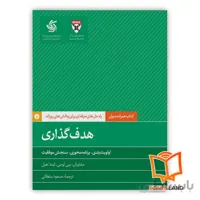 کتاب هدف گذاری