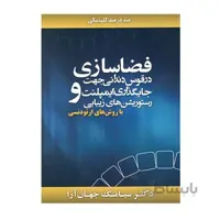 دندانی جهت جایگذاری ایمپلنت و رستوریشن های زیبایی (با روش های ارتودنسی)