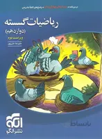 ریاضیات گسسته دوازدهم تست نشر الگو