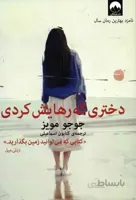 دختری که رهایش کردی