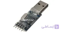 ماژول PL2303HX USB TO TTL