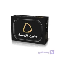 صابون زغال سنگ