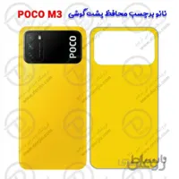 نانو برچسب پُشت Xiaomi POCO M3