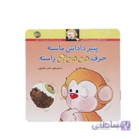کتاب پنیر داداش ماسته حرف می می نی راسته