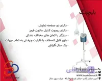 بلیچینگ پایه دار m66