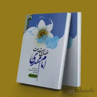 فضائل و مقامات امام مهدی (عج)