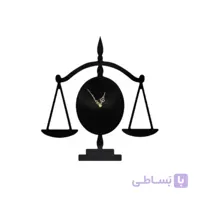 ساعت دیواری عدالت