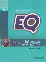 گاج (EQ) - جامع اول