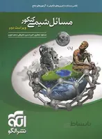 مسائل شیمی کنکور نشر الگو