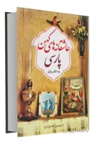 کتاب عاشقانه های کهن پارسی