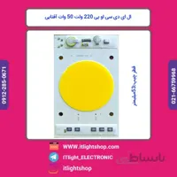 سی او بی ال ای دی 220 ولت مستقیم 50وات افتابی گرد