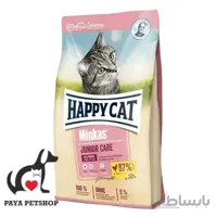 غذای خشک گربه هپی کت Happy cat مینکاس بچه گربه