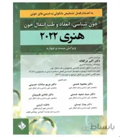 خون شناسی، انعقاد و طب انتقال خون هنری دیویدسون 2022
