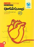 زیست شناسی کنکور جمع بندی مهروماه