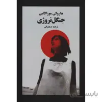 جنگل نروژی کد 57514